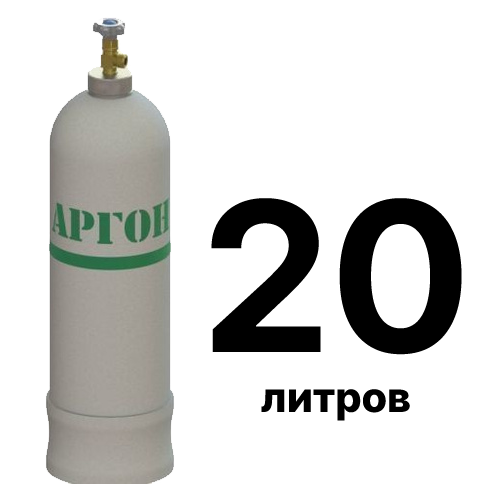 Аргон 20 л