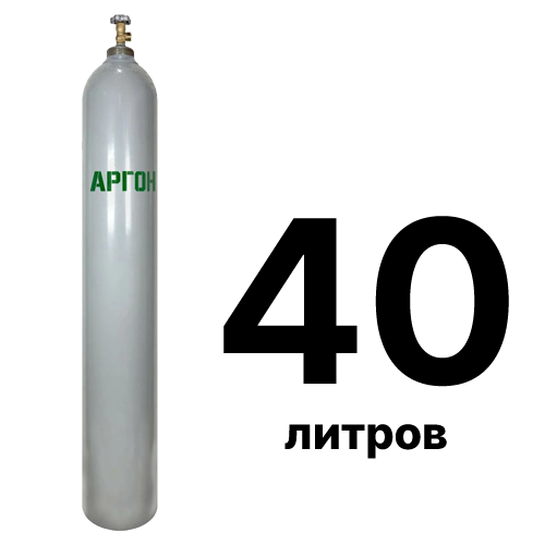 Аргон 40 л