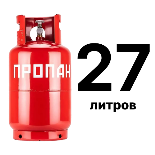 Пропан 27 л